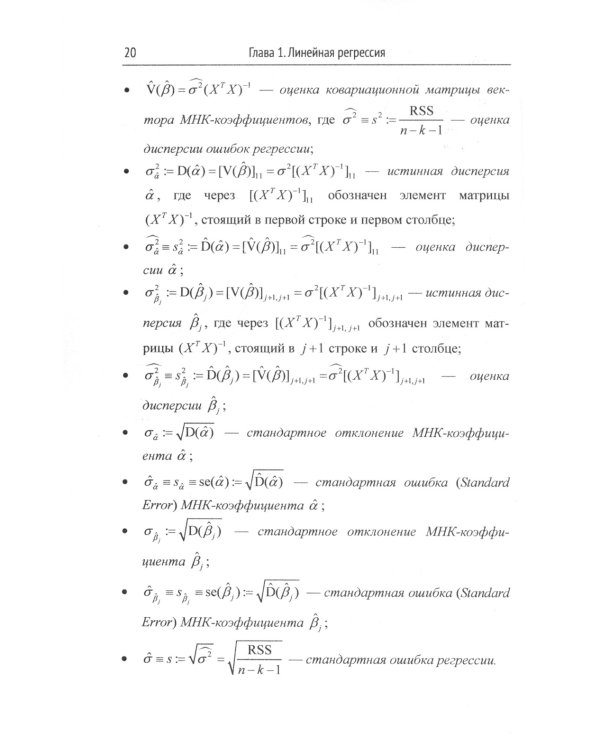 Эконометрика: работа с данными на компьютере. Практикум: Элементы теории. Практические задания. Ответы и решения: Учебное пособие. Изд.стер