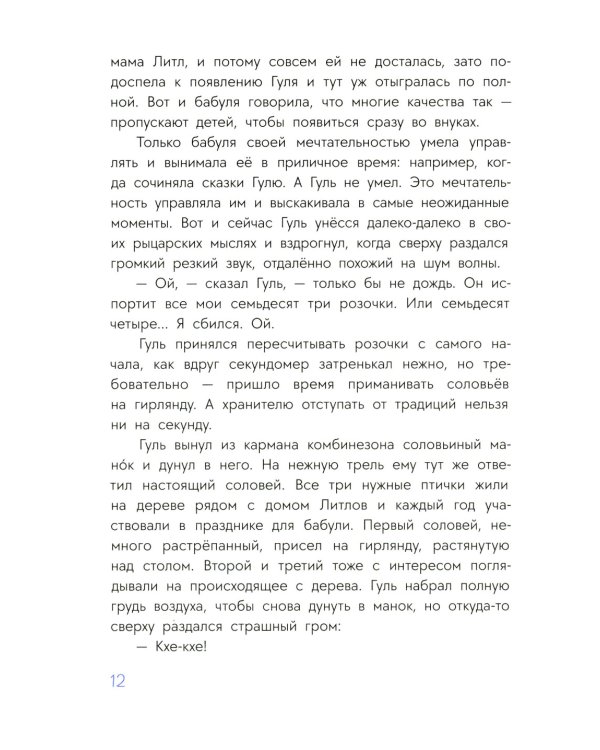 Гуль и Вера: сказка