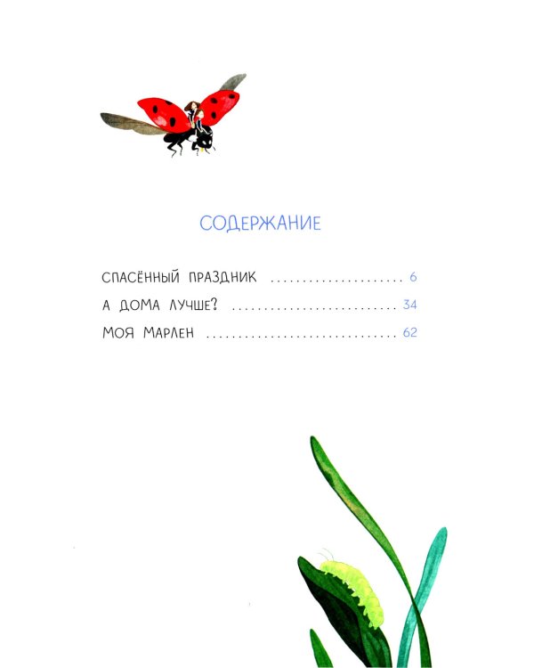 Гуль и Вера: сказка