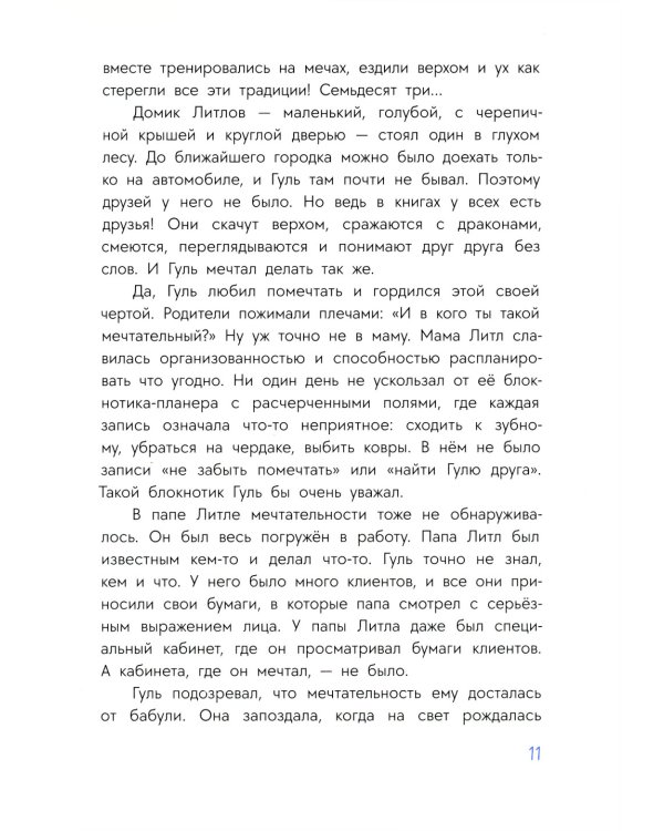 Гуль и Вера: сказка