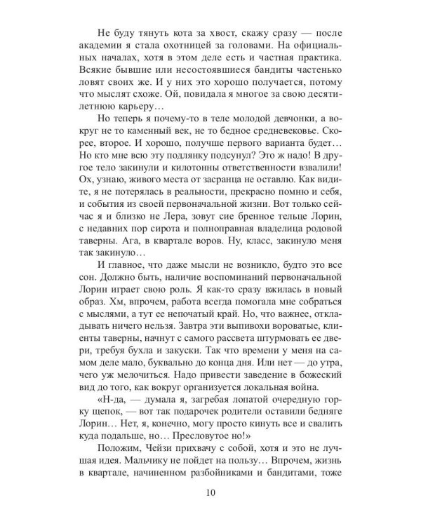 Хозяйка таверны в квартале воров