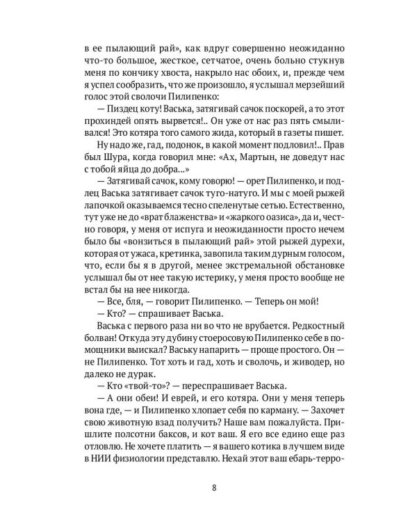 Кыся: сборник повестей