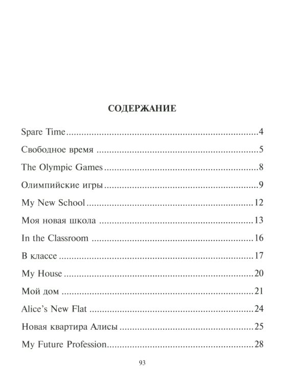 Говорим по-английски. Разговорные тексты с параллельными переводами и заданиями для запоминания изучаемой лексики и построения предложений. 5-6 кл
