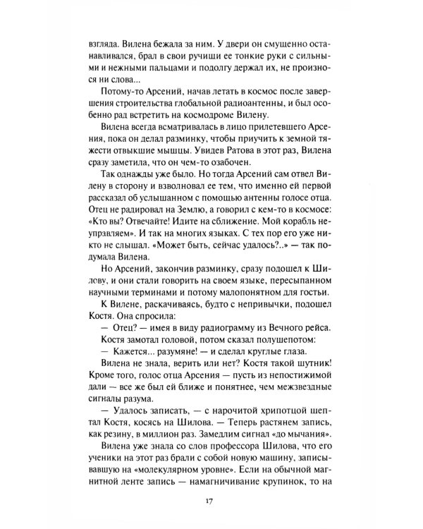 Сильнее времени: фантастические романы, рассказы