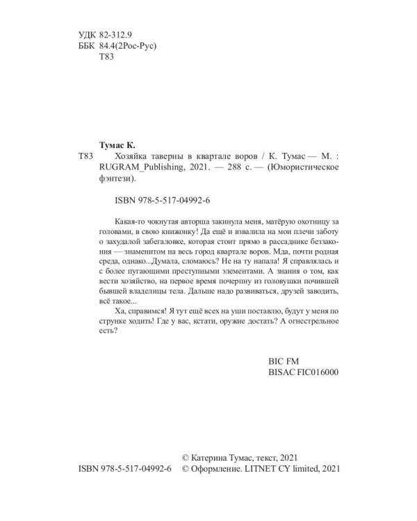 Хозяйка таверны в квартале воров