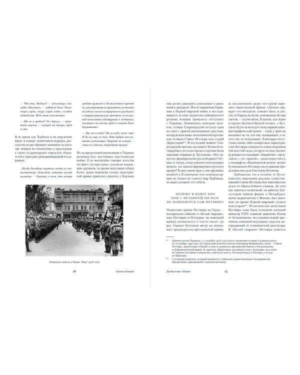 Белая гвардия: роман