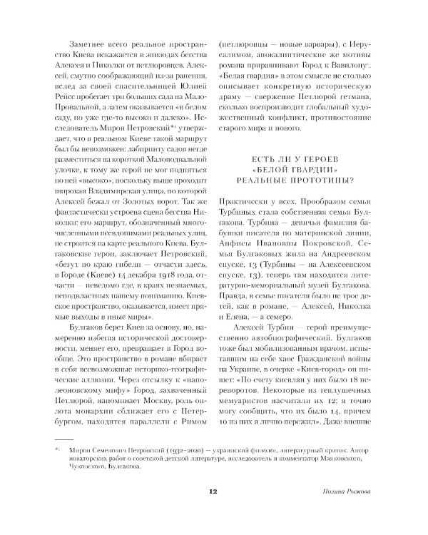 Белая гвардия: роман