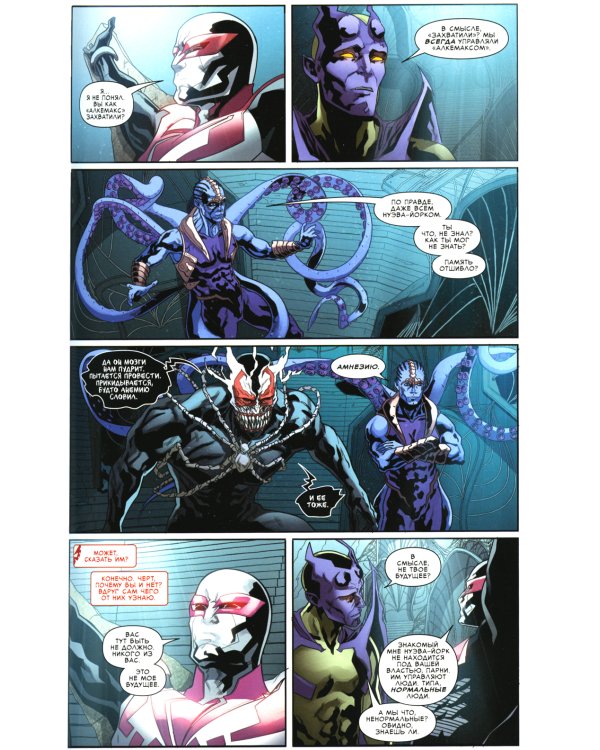 Новый Человек-Паук 2099. Т. 2: Гражданская Война II: комикс