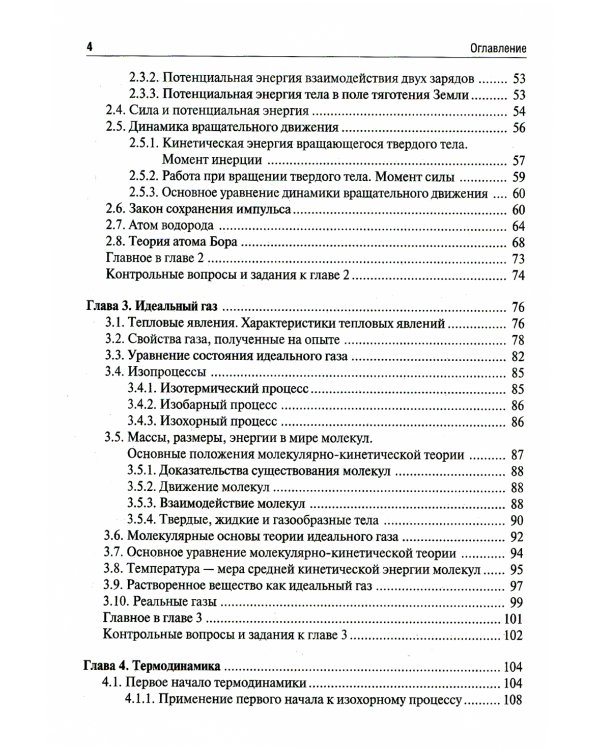 Физика с элементами биофизики. Учебник для ВУЗов