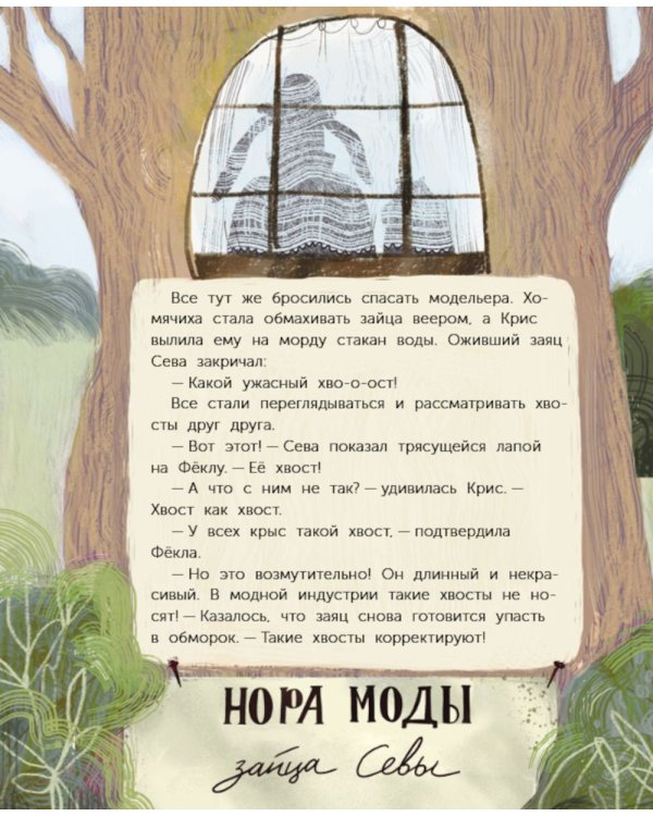 Главное - хвост! Как полюбить себя таким, какой ты