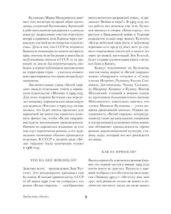 Белая гвардия: роман