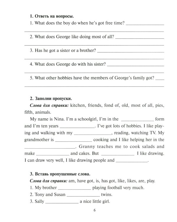 Говорим по-английски. Разговорные тексты с параллельными переводами и заданиями для запоминания изучаемой лексики и построения предложений. 5-6 кл