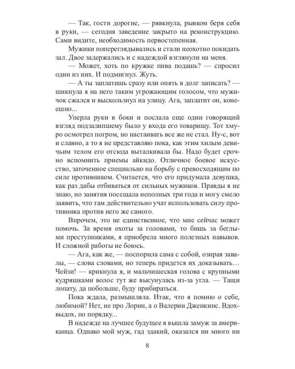 Хозяйка таверны в квартале воров