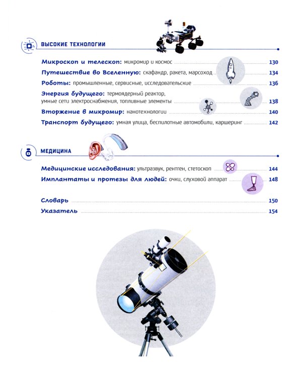 Техника в деталях. Большая энциклопедия