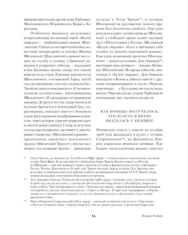 Белая гвардия: роман