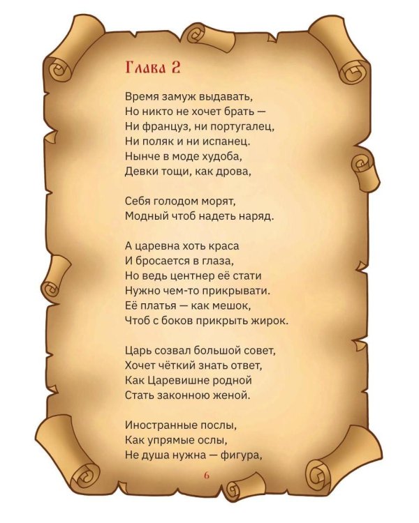 Сказ про Царевишну и Сказка про царя Еремея