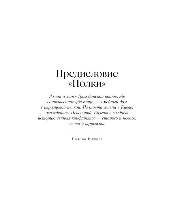 Белая гвардия: роман