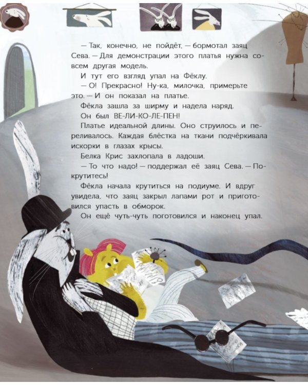 Главное - хвост! Как полюбить себя таким, какой ты