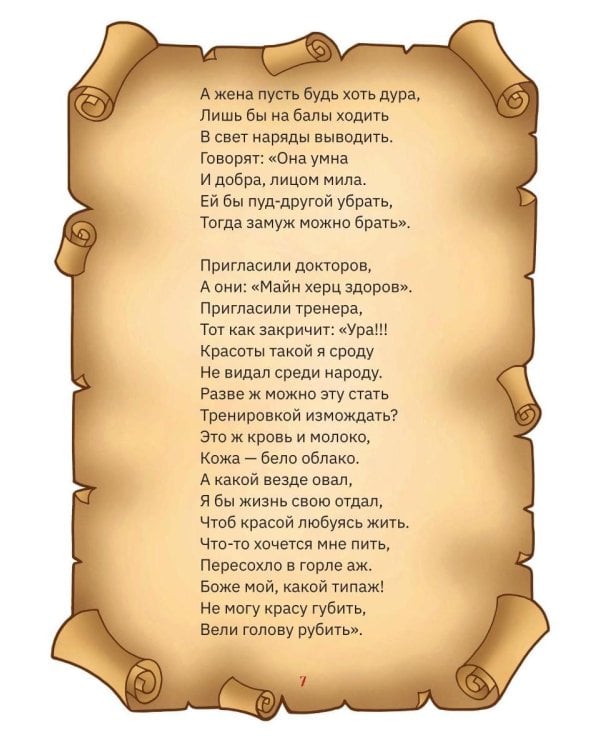 Сказ про Царевишну и Сказка про царя Еремея