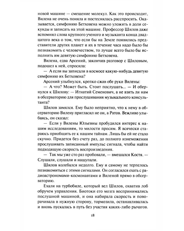 Сильнее времени: фантастические романы, рассказы