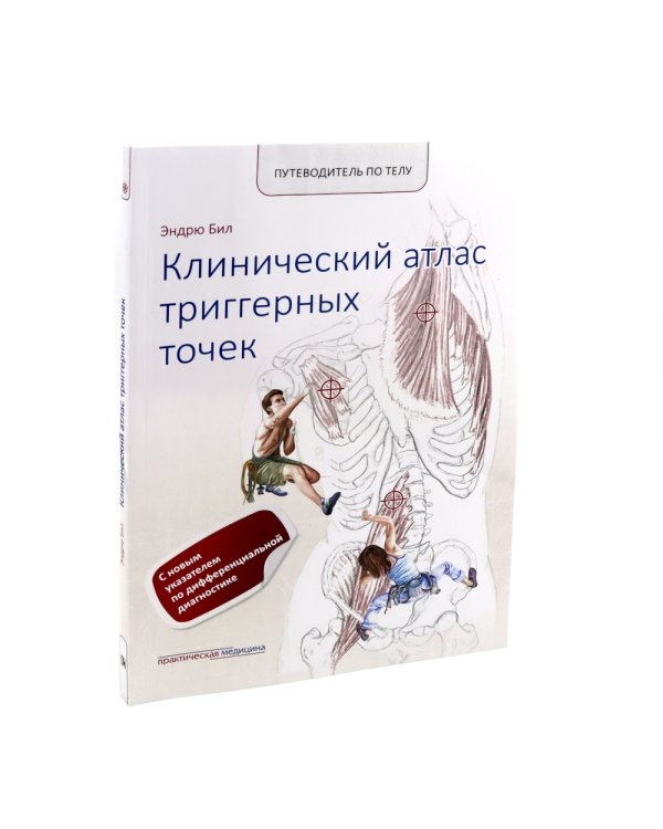 Топический диагноз в неврологии по Петеру Дуусу; Путеводитель по телу (комплект из 2-х книг)