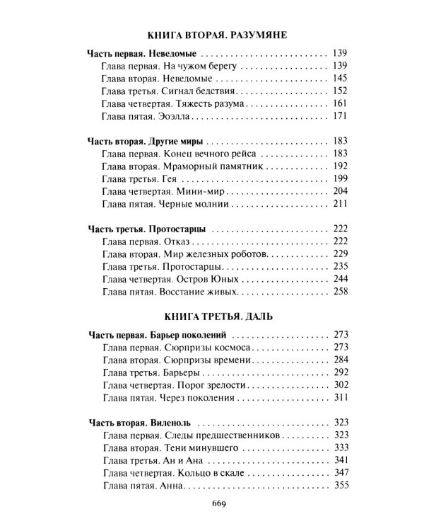 Сильнее времени: фантастические романы, рассказы