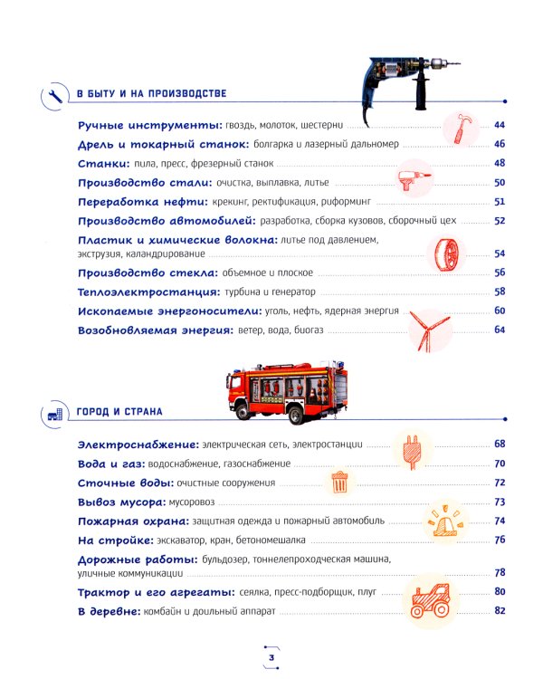 Техника в деталях. Большая энциклопедия