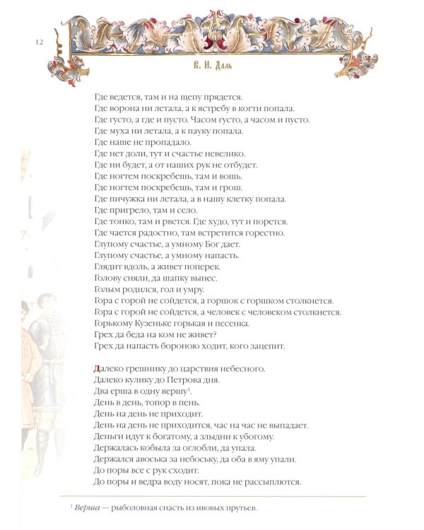 Пословицы и притчи русского народа