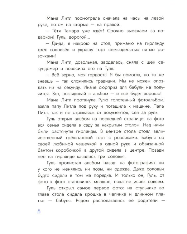 Гуль и Вера: сказка