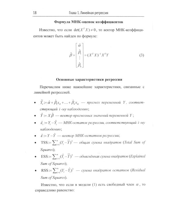Эконометрика: работа с данными на компьютере. Практикум: Элементы теории. Практические задания. Ответы и решения: Учебное пособие. Изд.стер