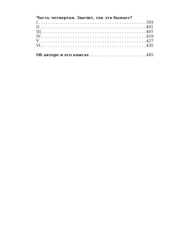 Партизаны. Сыновья уходят в бой