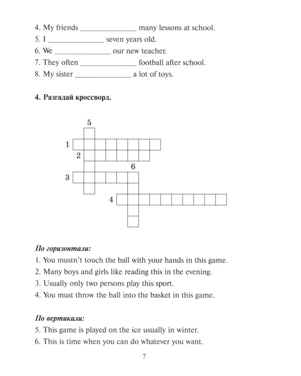 Говорим по-английски. Разговорные тексты с параллельными переводами и заданиями для запоминания изучаемой лексики и построения предложений. 5-6 кл