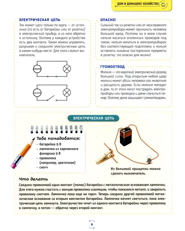 Техника в деталях. Большая энциклопедия