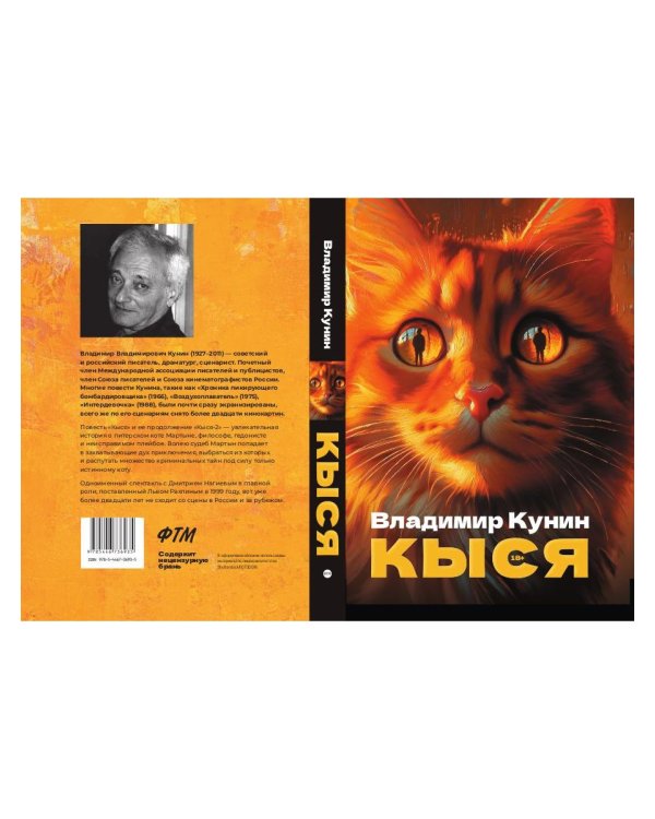 Кыся: сборник повестей