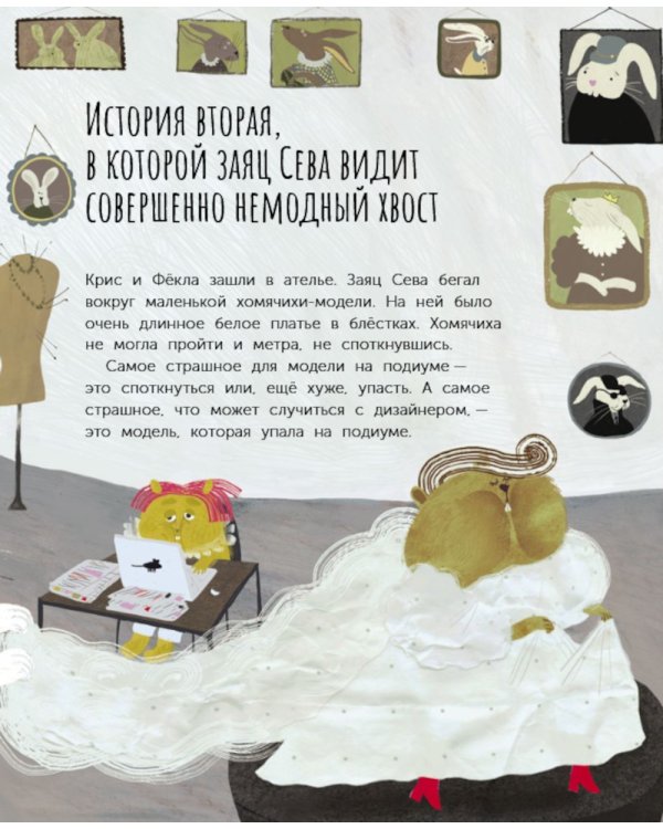 Главное - хвост! Как полюбить себя таким, какой ты