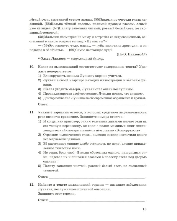 ОГЭ 2025. Русский язык. 10 вариантов. Типовые тестовые задания