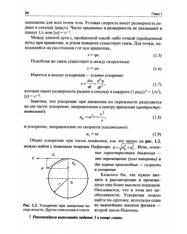 Физика с элементами биофизики. Учебник для ВУЗов