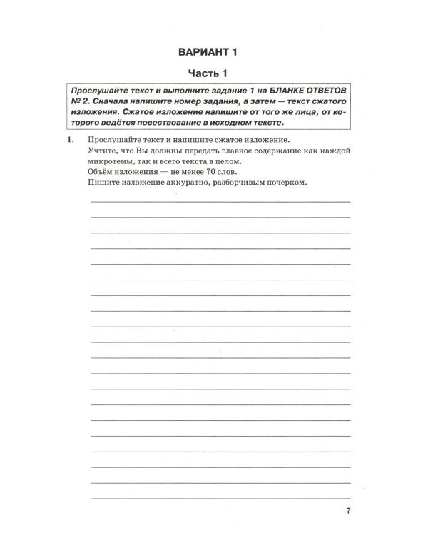 ОГЭ 2025. Русский язык. 10 вариантов. Типовые тестовые задания