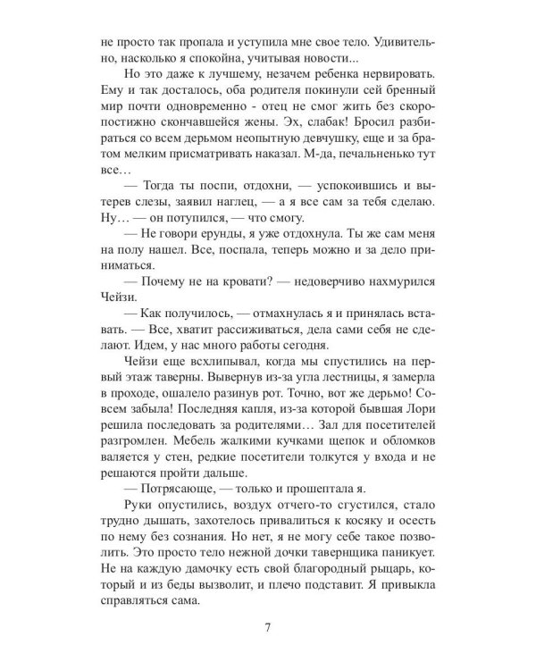 Хозяйка таверны в квартале воров