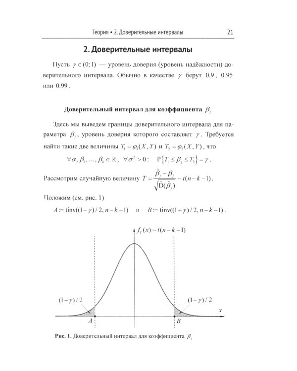 Эконометрика: работа с данными на компьютере. Практикум: Элементы теории. Практические задания. Ответы и решения: Учебное пособие. Изд.стер
