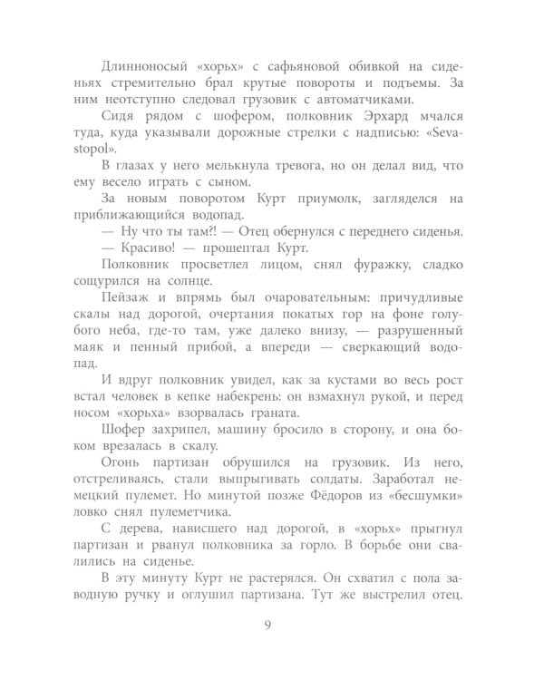 Мальчик и танк. Рассказы