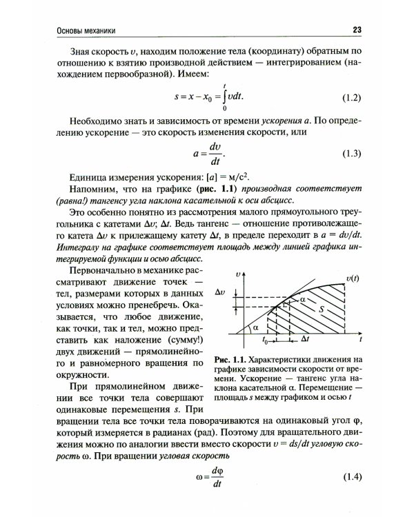 Физика с элементами биофизики. Учебник для ВУЗов