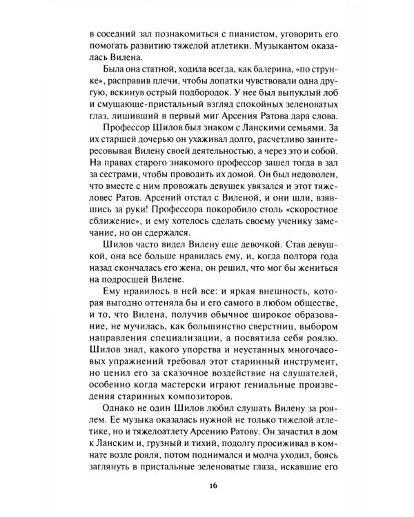 Сильнее времени: фантастические романы, рассказы