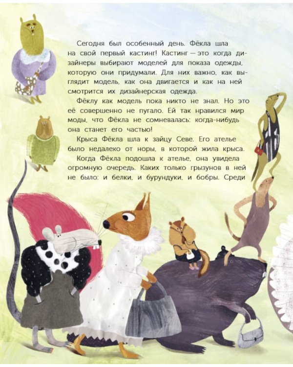 Главное - хвост! Как полюбить себя таким, какой ты