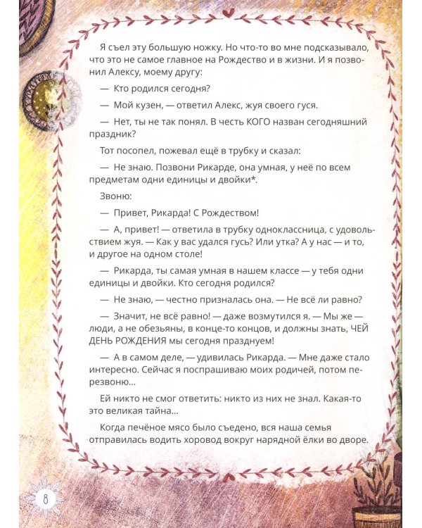 Рождественские истории