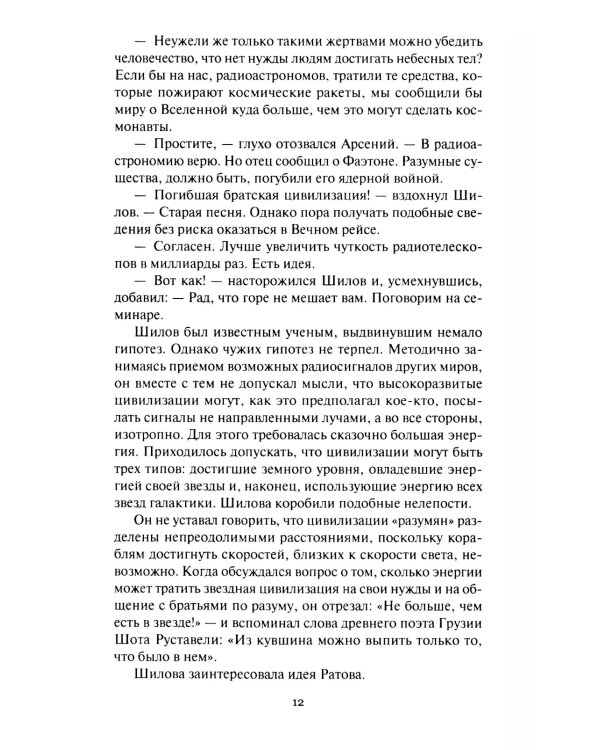 Сильнее времени: фантастические романы, рассказы