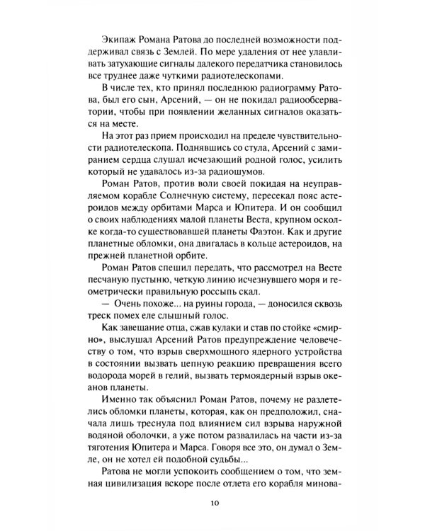 Сильнее времени: фантастические романы, рассказы