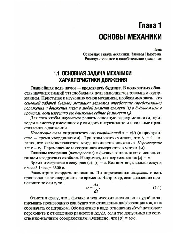 Физика с элементами биофизики. Учебник для ВУЗов