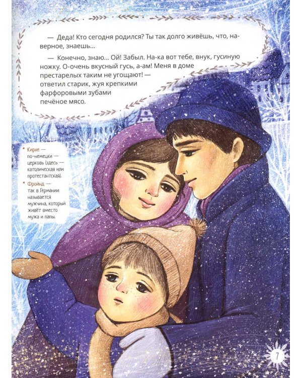 Рождественские истории