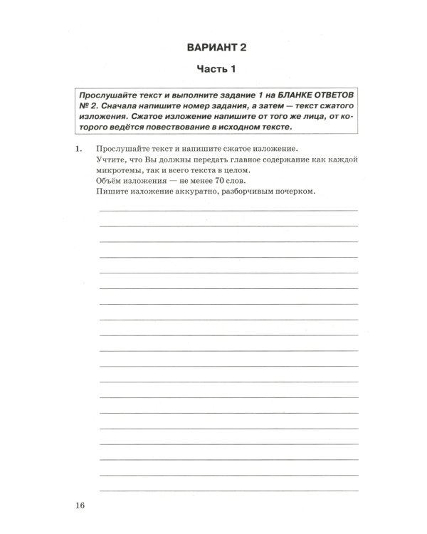 ОГЭ 2025. Русский язык. 10 вариантов. Типовые тестовые задания